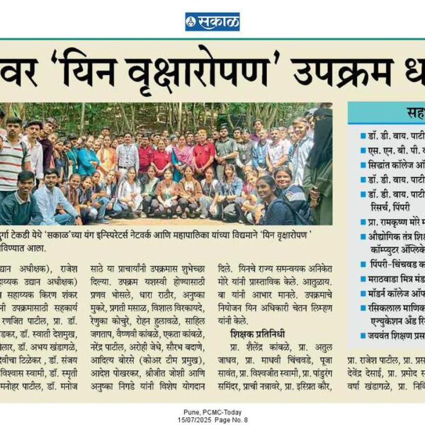 Siddhant college Of Pharmacy news in sakal Paper